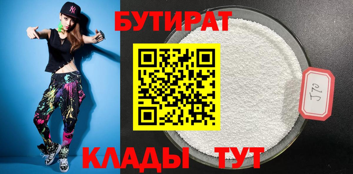 Бутират GHB Торжок