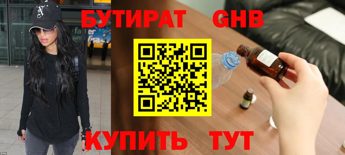 Торжок  Бутират  Вход с VPN  Бутират бутик 