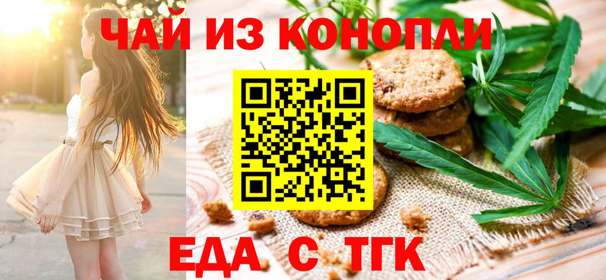 Торжок  Печенье с ТГК конопля  Вход с VPN 