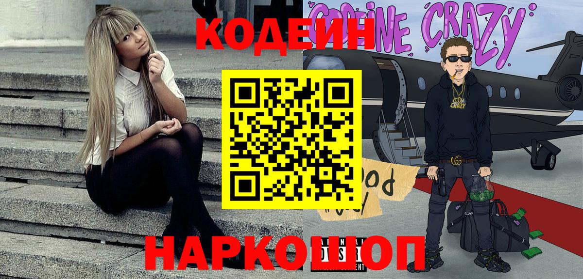 Кодеин напиток Lean (лин)  Codein напиток Lean (лин)  Торжок  Вход с VPN 