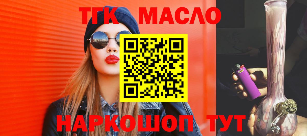 Дистиллят ТГК гашишное масло  Вход с VPN  Торжок 